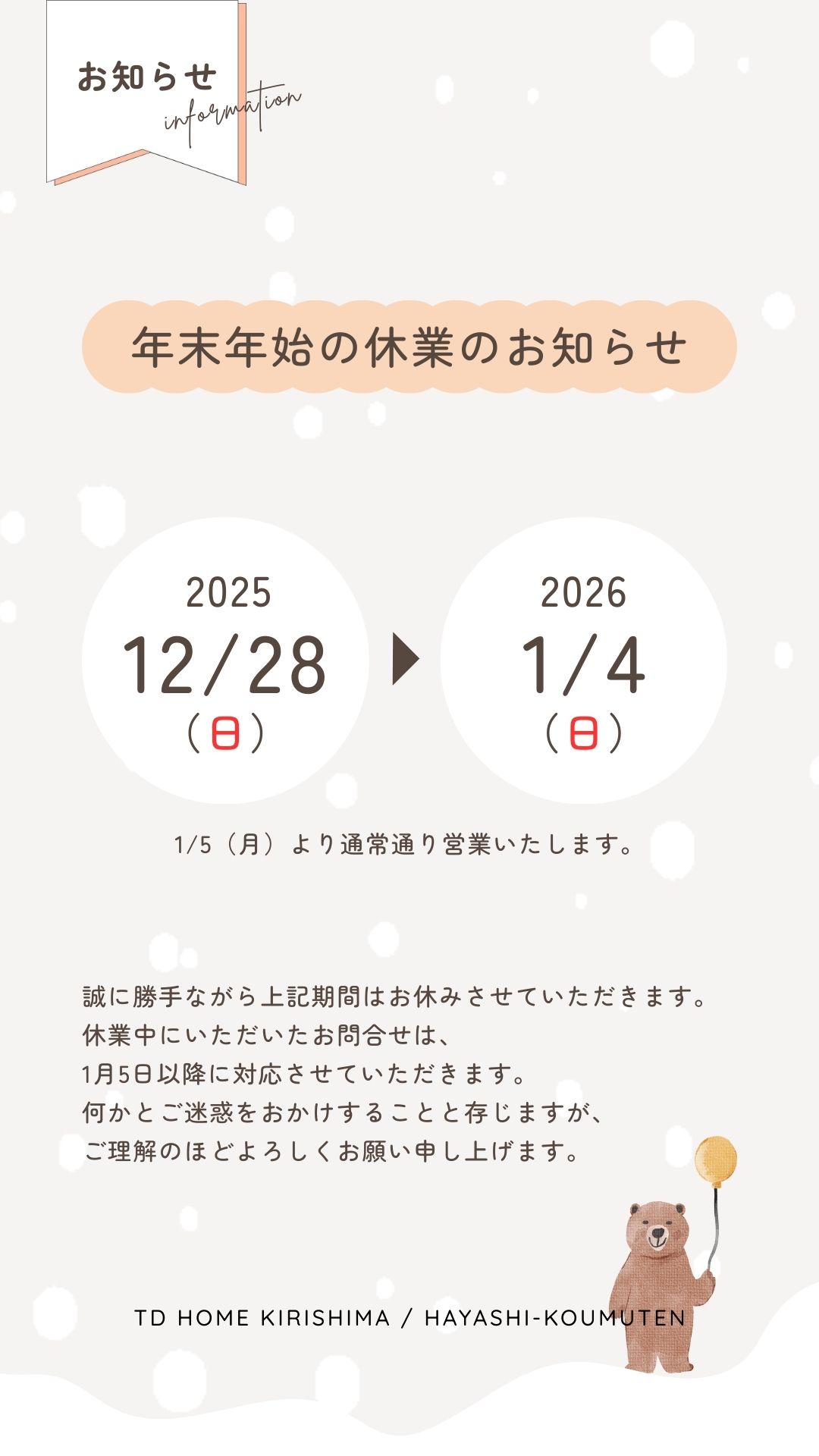 霧島市林工務店│見学会・イベント情報