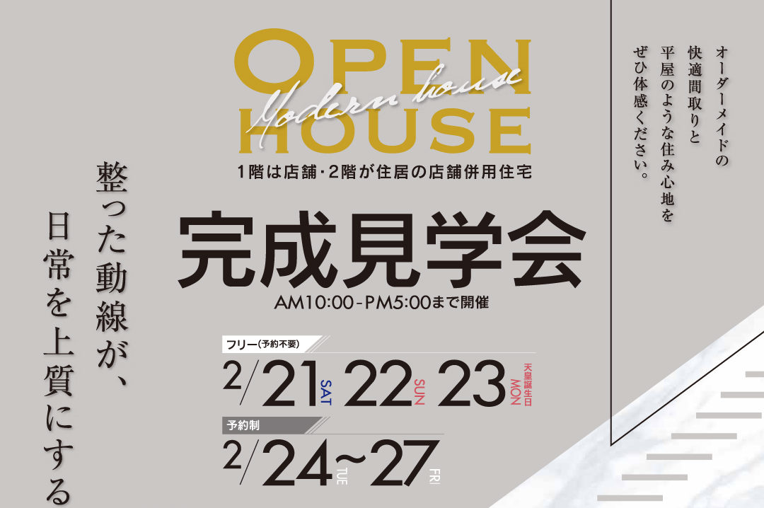 霧島市林工務店│見学会・イベント情報